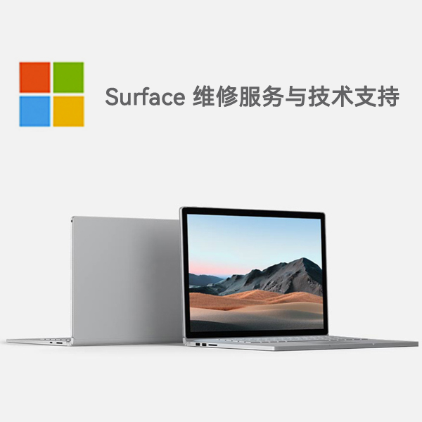靖西surface产品维修服务电话